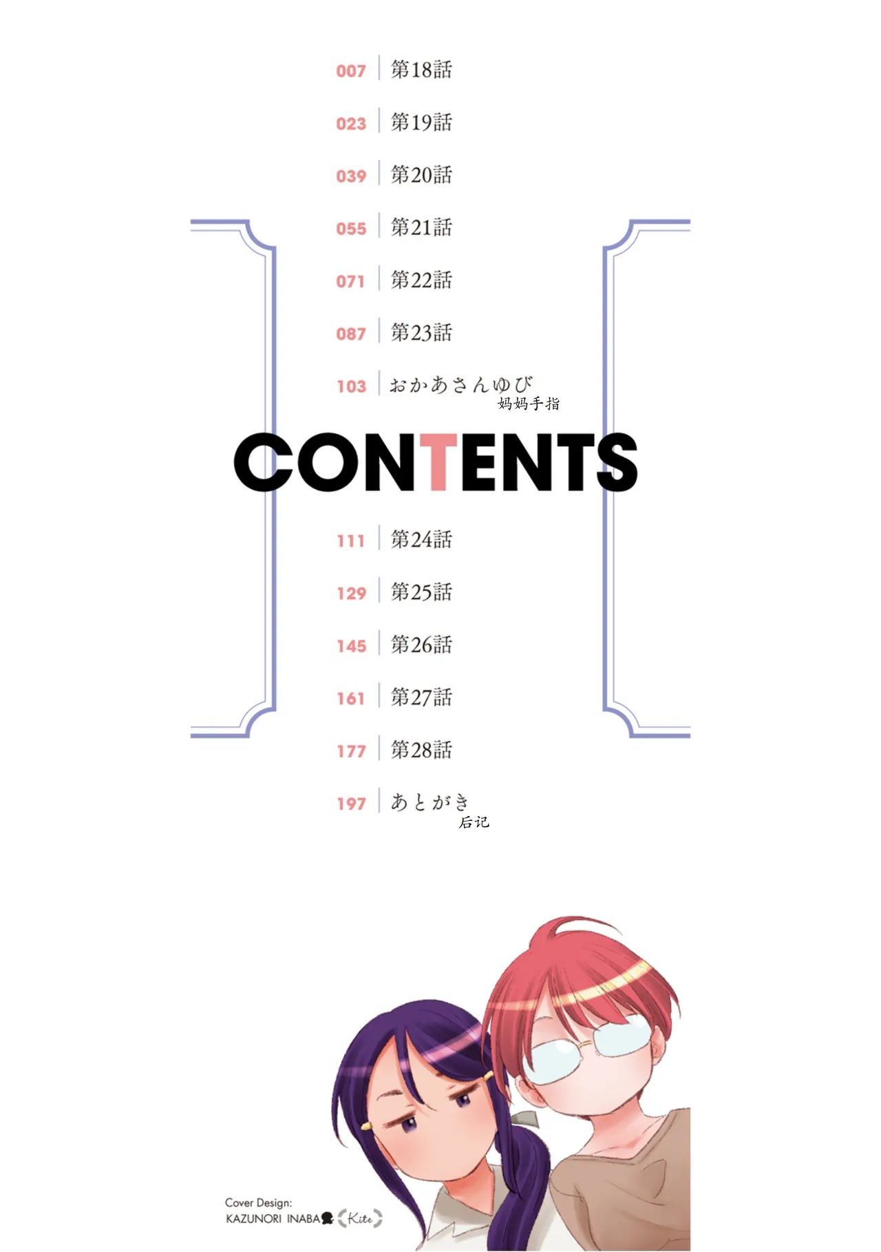[Kurogane Kenn] Tae-chan to Jimiko-san 2 [Chinese] [Script7810个人汉化] [Digital]