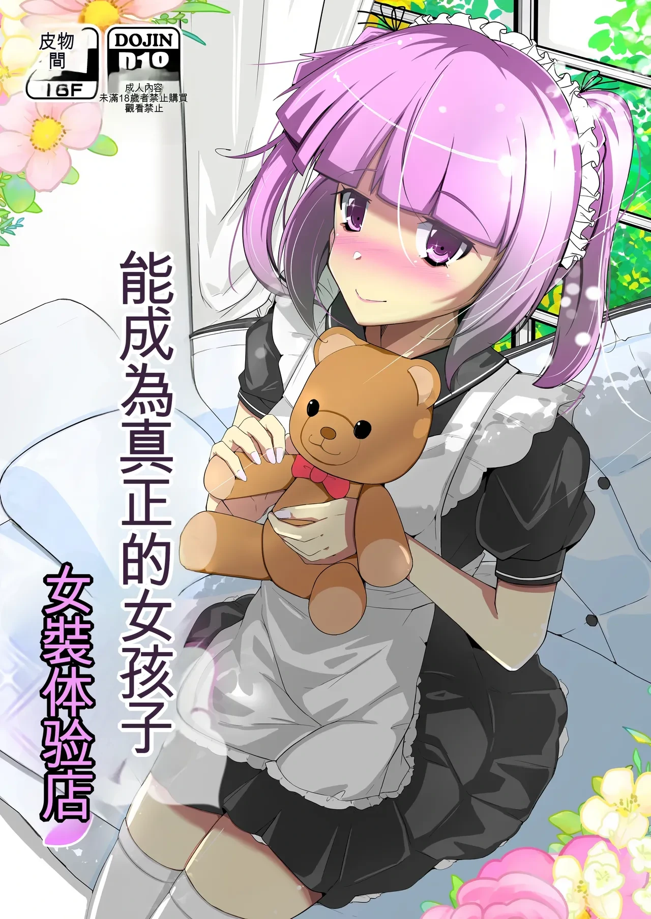 [Iwashita Shoten (Iwashita)] Honmono no Onnanoko ni Nareru Josou Salon | 能成為真正的女孩子女装体验店  [Chinese] [ai翻译]