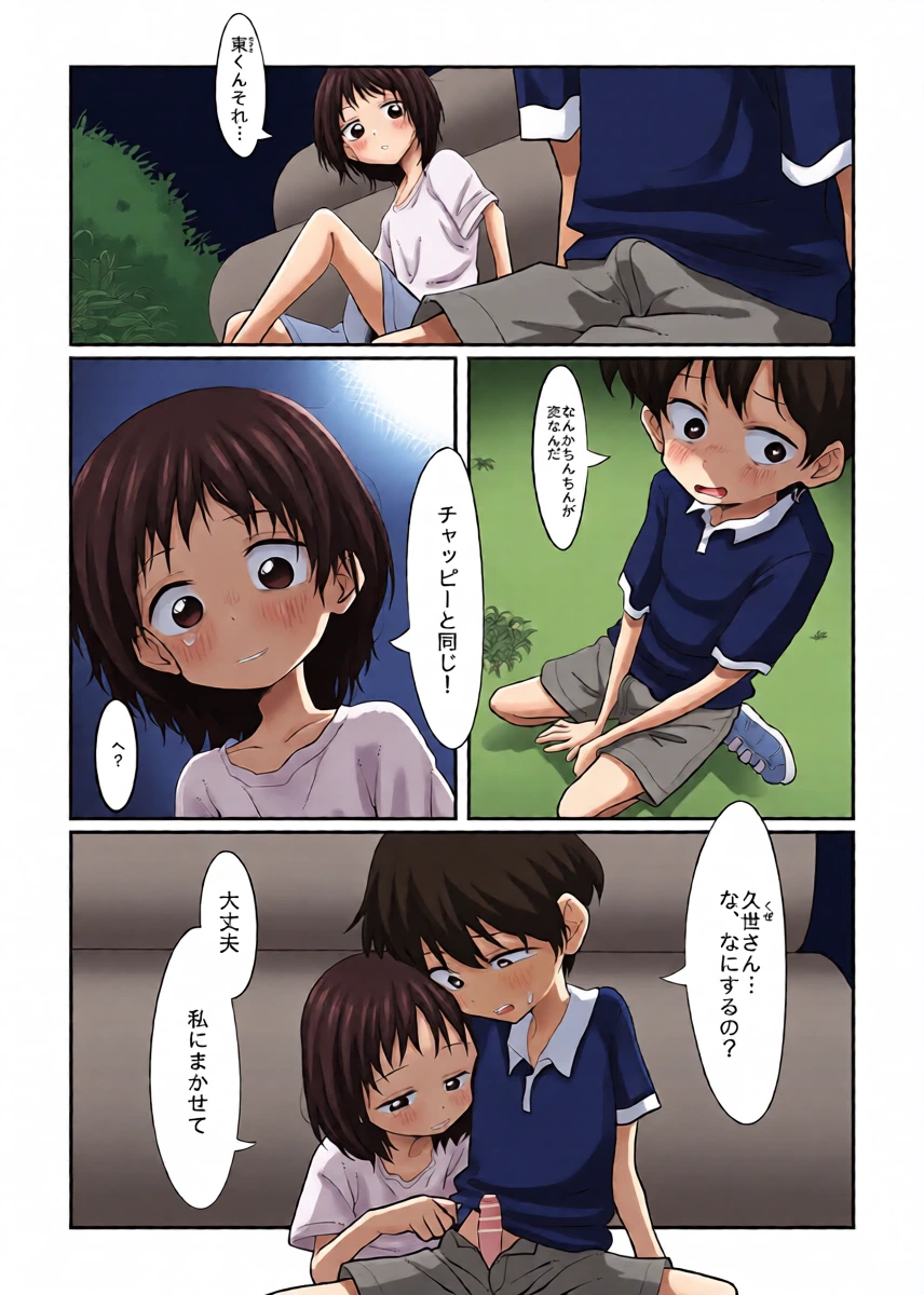 [PES] Kuze-san to Azuma-kun (Takopii no Genzai) [Ongoing]