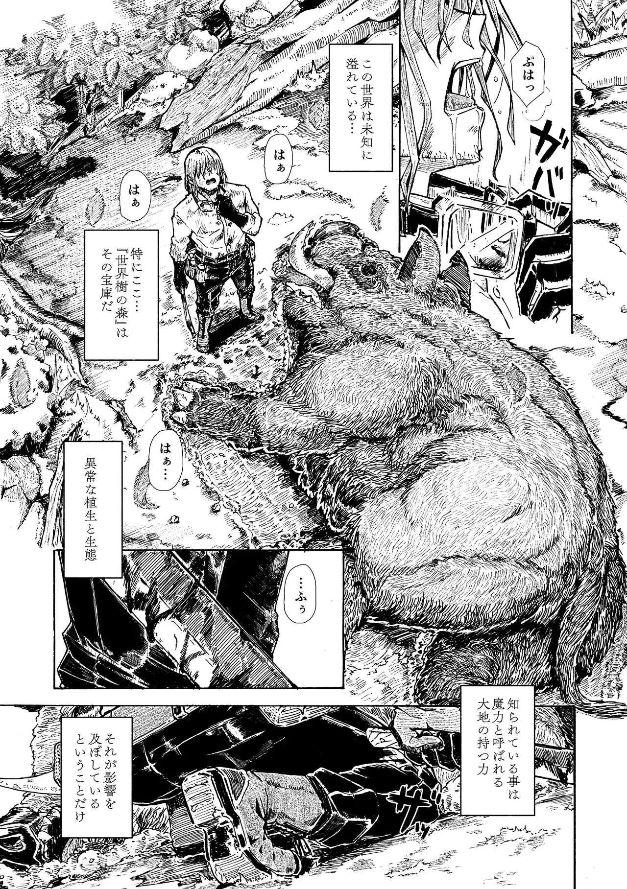 [Katayude Tamago (Hardboiled Yoshiko)] Elf no Shuukatsu [Digital]