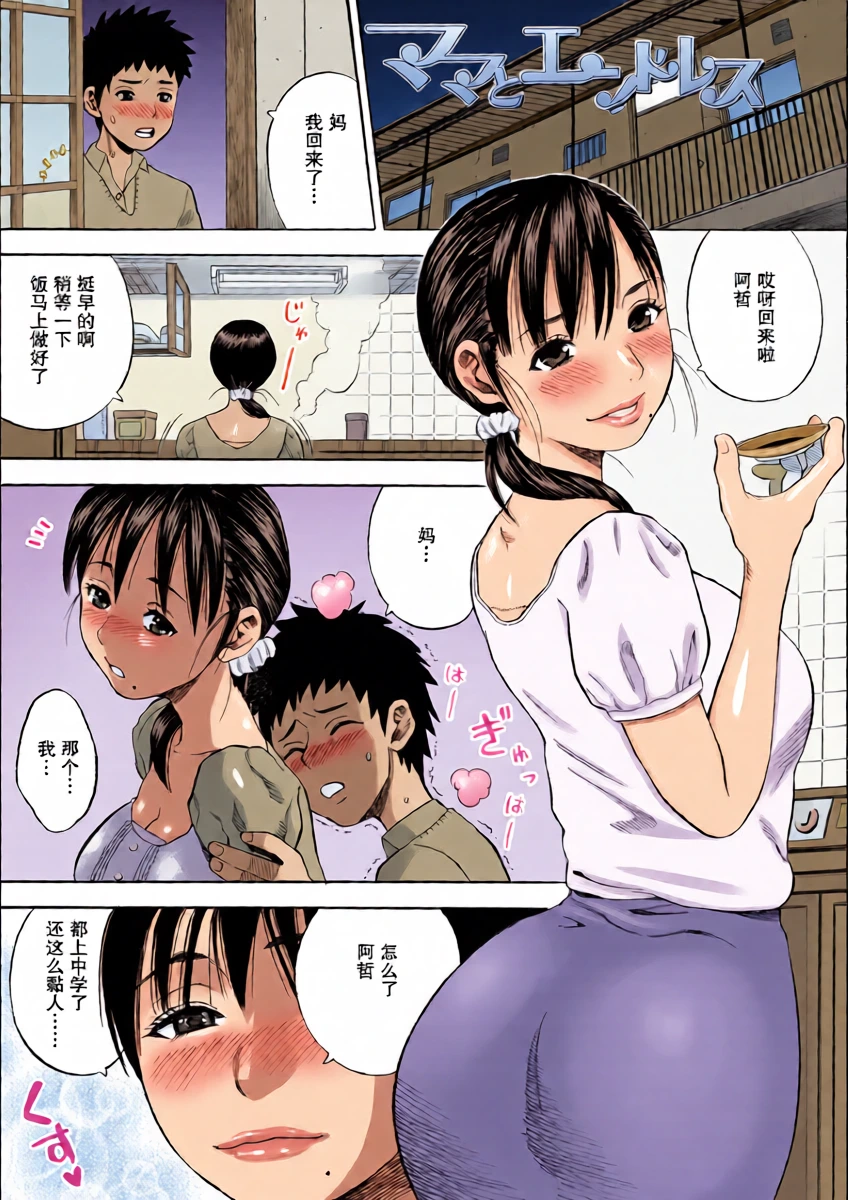 [Zaki Zaraki] Mama to Endless | 与妈妈永无止境 (DAME) [Chinese] [Decensored] [弗洛伊德汉化组] [Digital]