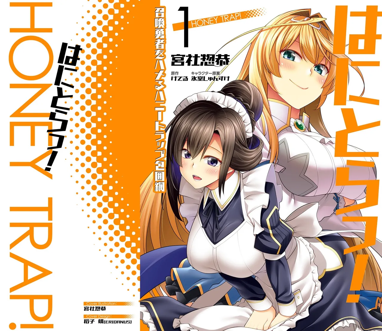 [Miyashiro Sousuke] Honey Trap! Shoukan Yuusha o Hameru Honey Trap Houimou vol. 01