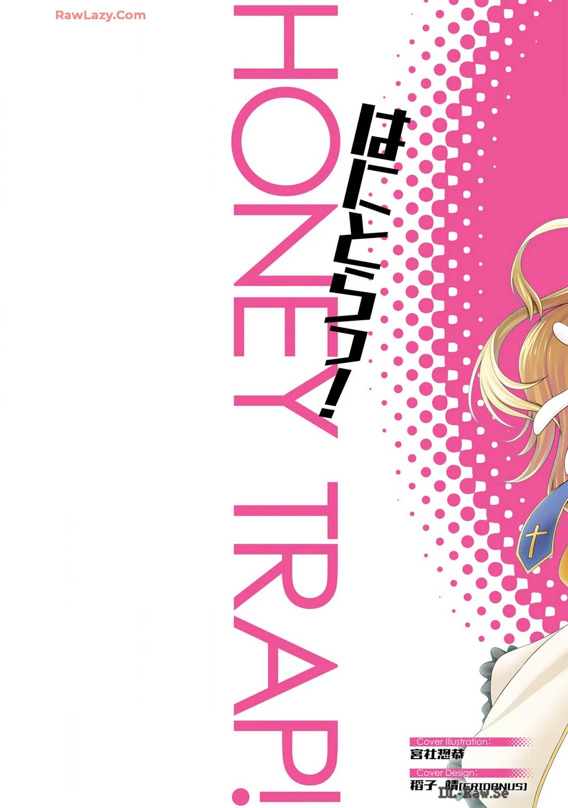 [宮社惣恭] はにとらっ！ 召喚勇者をハメるハニートラップ包囲網 第03巻 [Watermarked]