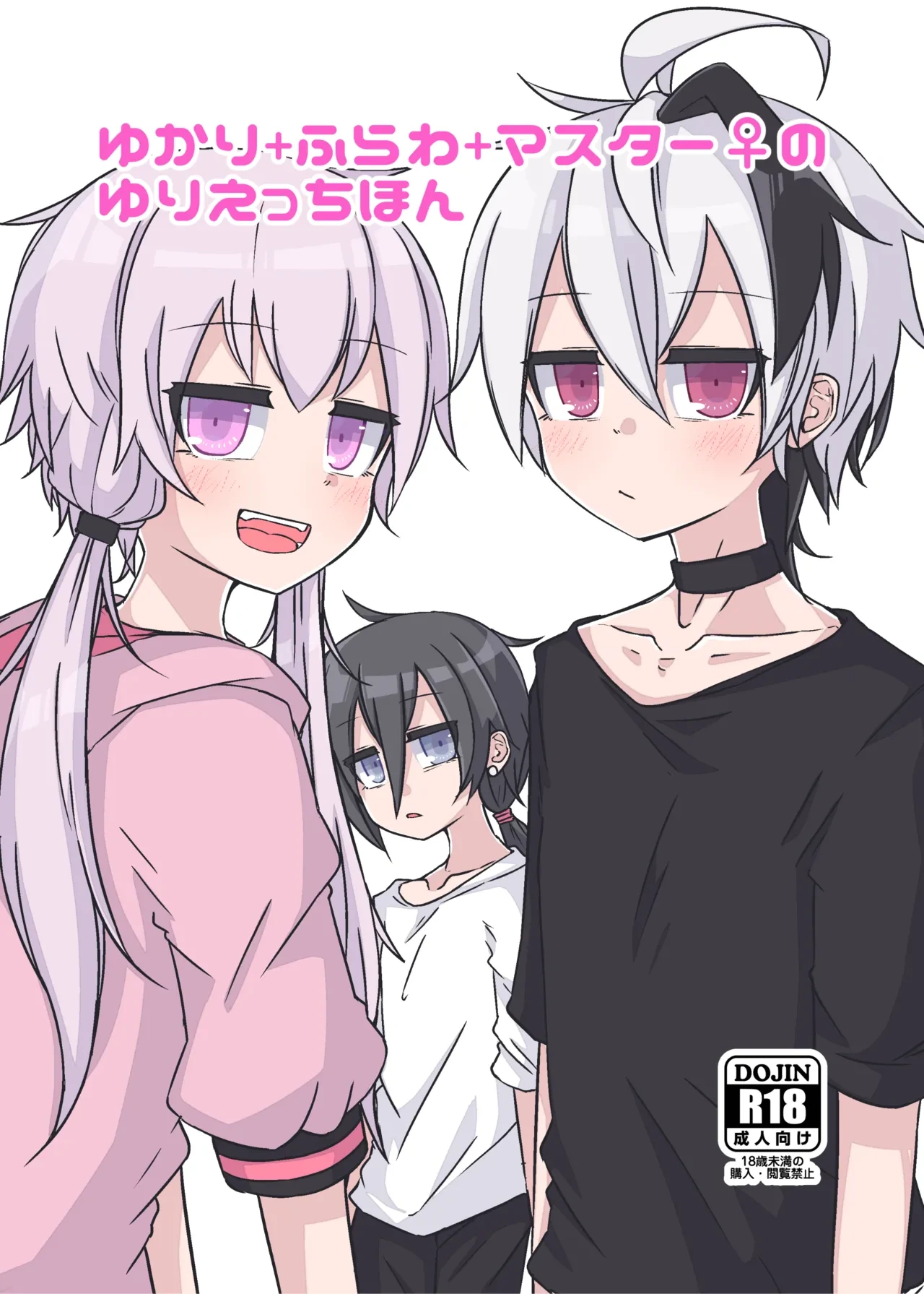 [Yuugure Sanpo (miri_1m)] Yukari＋Flower＋Master♀ no Yuri Ecchi Hon (VOICEROID) [Digital]