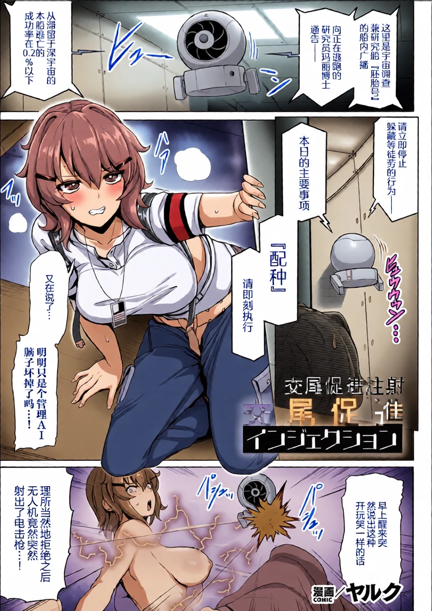 [Yaruku] Koubi Sokusin Inzyekusyon | 交尾促进注射 (Bessatsu Comic Unreal Kisei Sennou ~ Hamukau Mesu wo Omoi no Mama ni ~ Vol. 1) [Chinese] [机翻自嵌] [Digital]