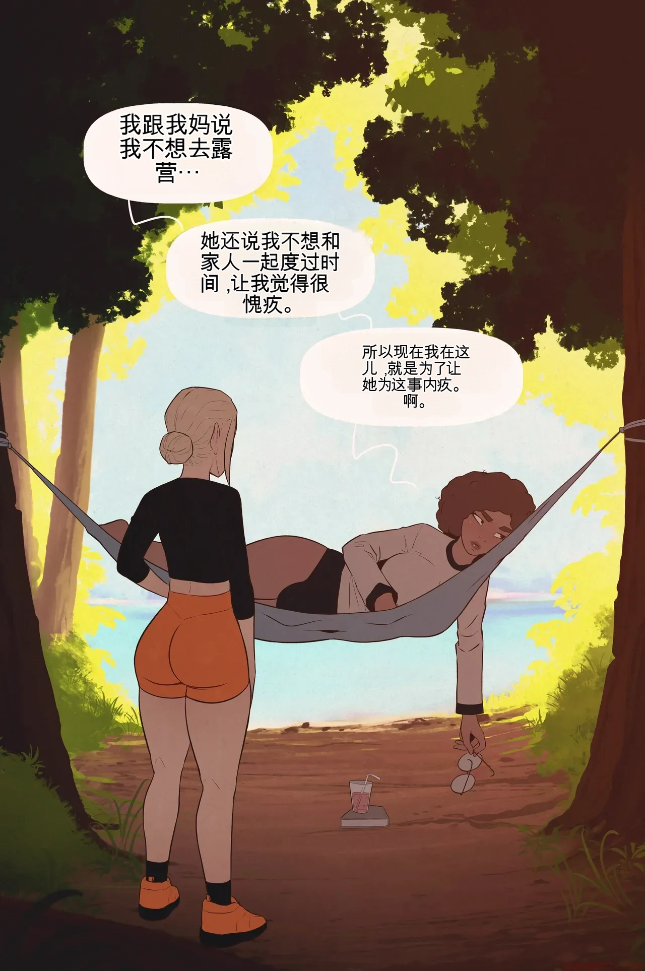 [Skemantis] Tyler goes camping part 1-3[个人机翻]