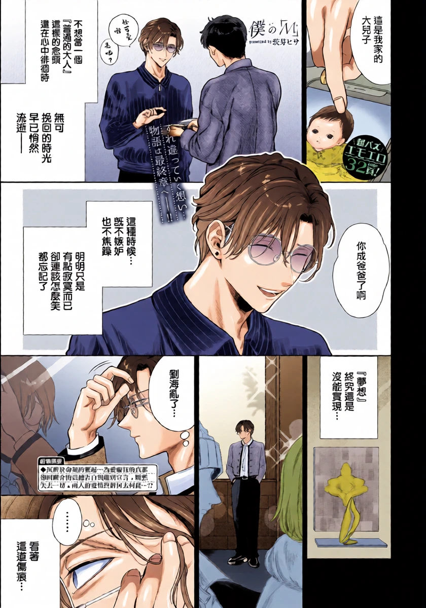 [茨芽ヒサ]僕のM_3話_