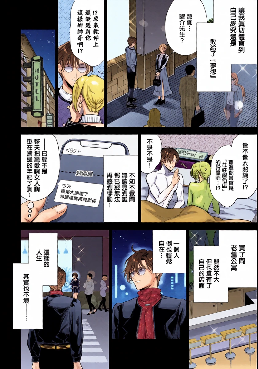 [茨芽ヒサ]僕のM_3話_