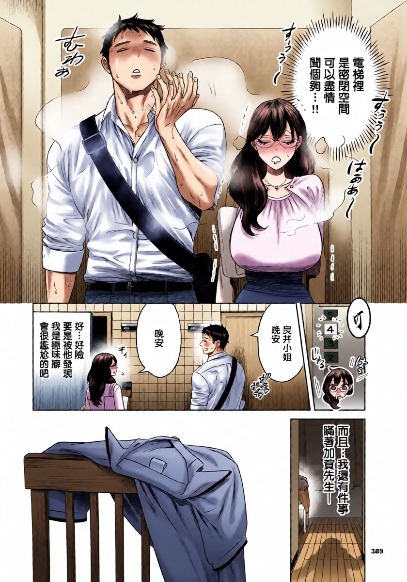 [ミブヨシカズ]嗅がせて、加賀さん！