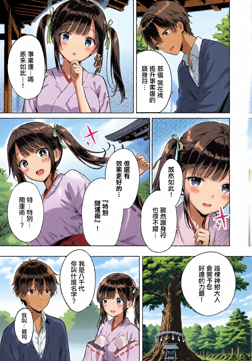 [風花ゆらり]とろけるご利益