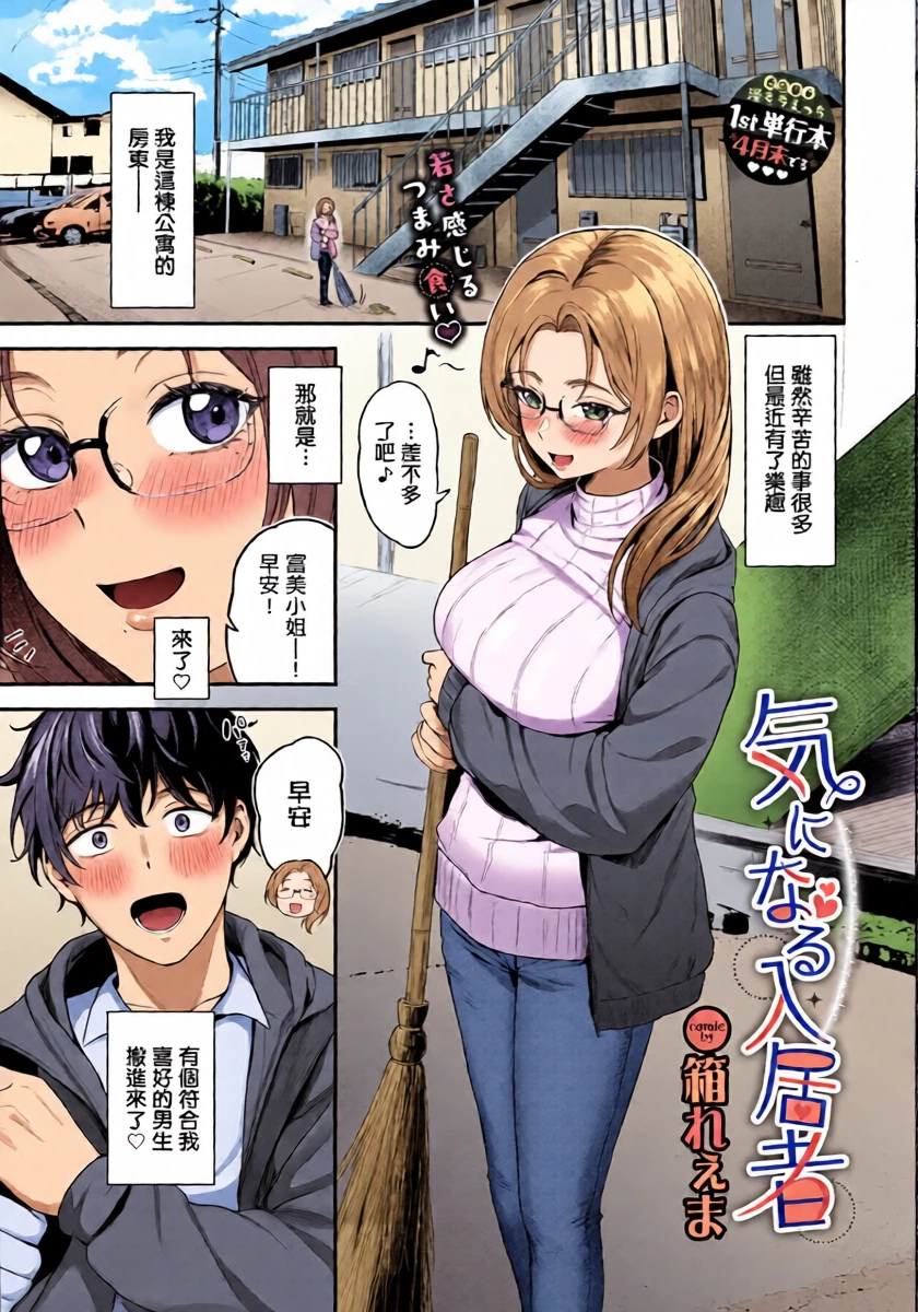 [箱れぇま]気になる入居者