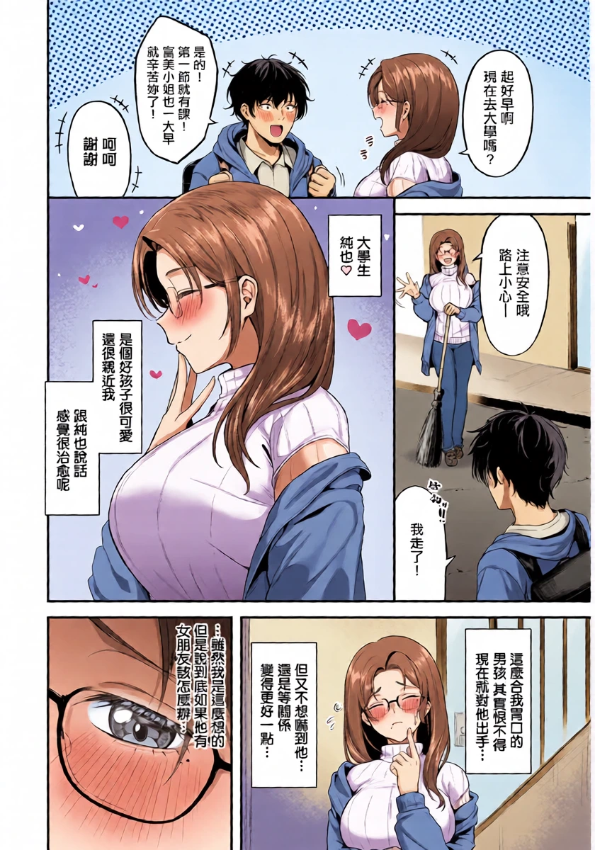 [箱れぇま]気になる入居者