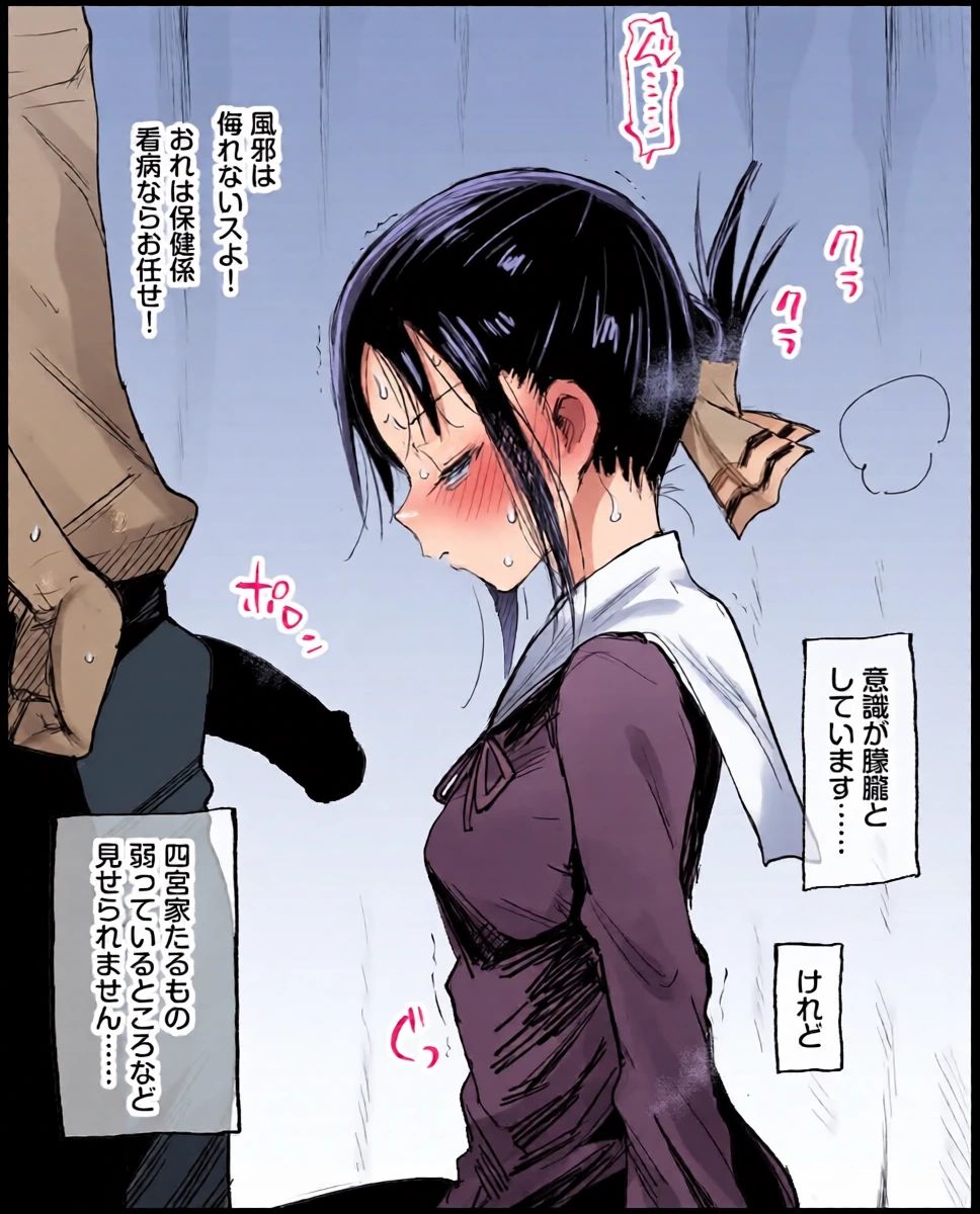 [まー九郎] かぐや様を看病したい (かぐや様は告らせたい)