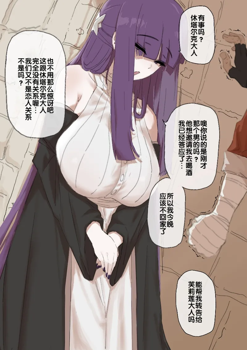 [SakuraM] 菲伦&休塔尔克合集 (Sousou no Frieren) [Chinese] [小zz个人机翻汉化]