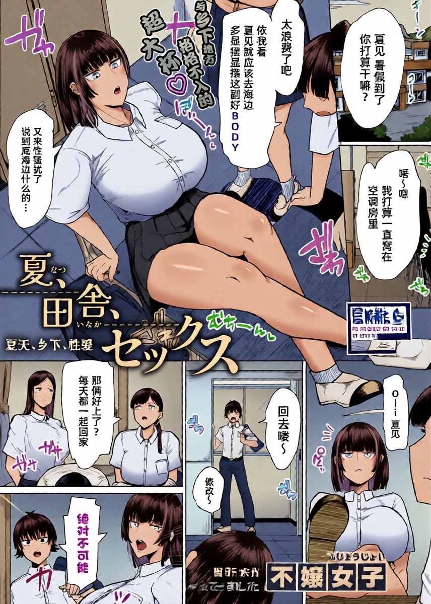 [Fujoujoshi] Natsu、Inaka、Sekkusu｜夏天、乡下、性爱 (COMIC Shingeki 2026-03) [Chinese] [琥珀汉化组] [Digital]