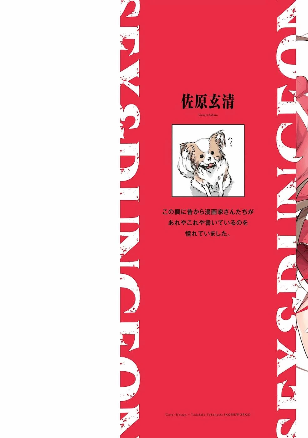 [ミンカンスキー×佐原玄清] セックス＆ダンジョン! ! 第01巻 [雑誌寄せ集め]