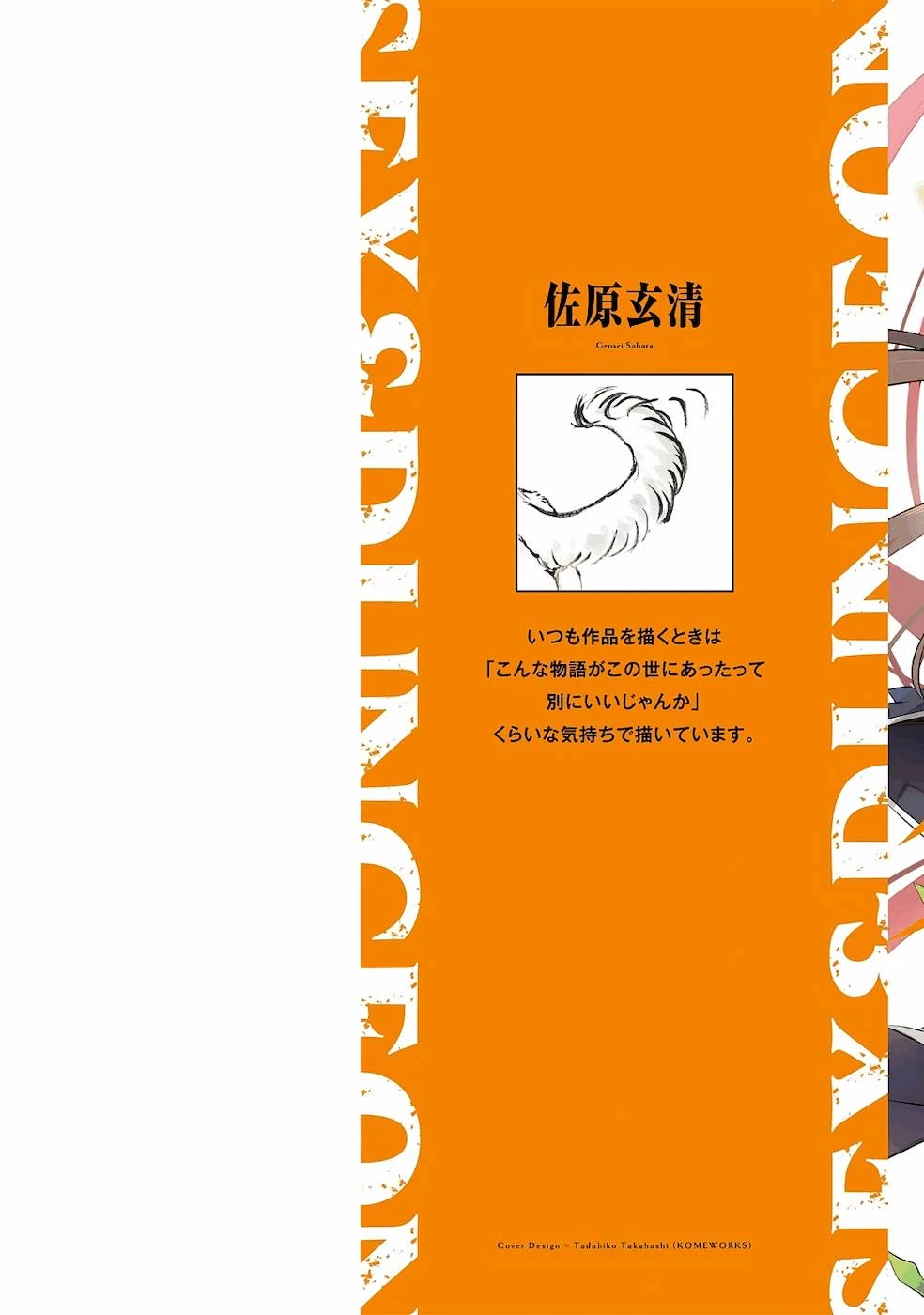 [ミンカンスキー×佐原玄清] セックス＆ダンジョン! ! 第02巻 [雑誌寄せ集め]