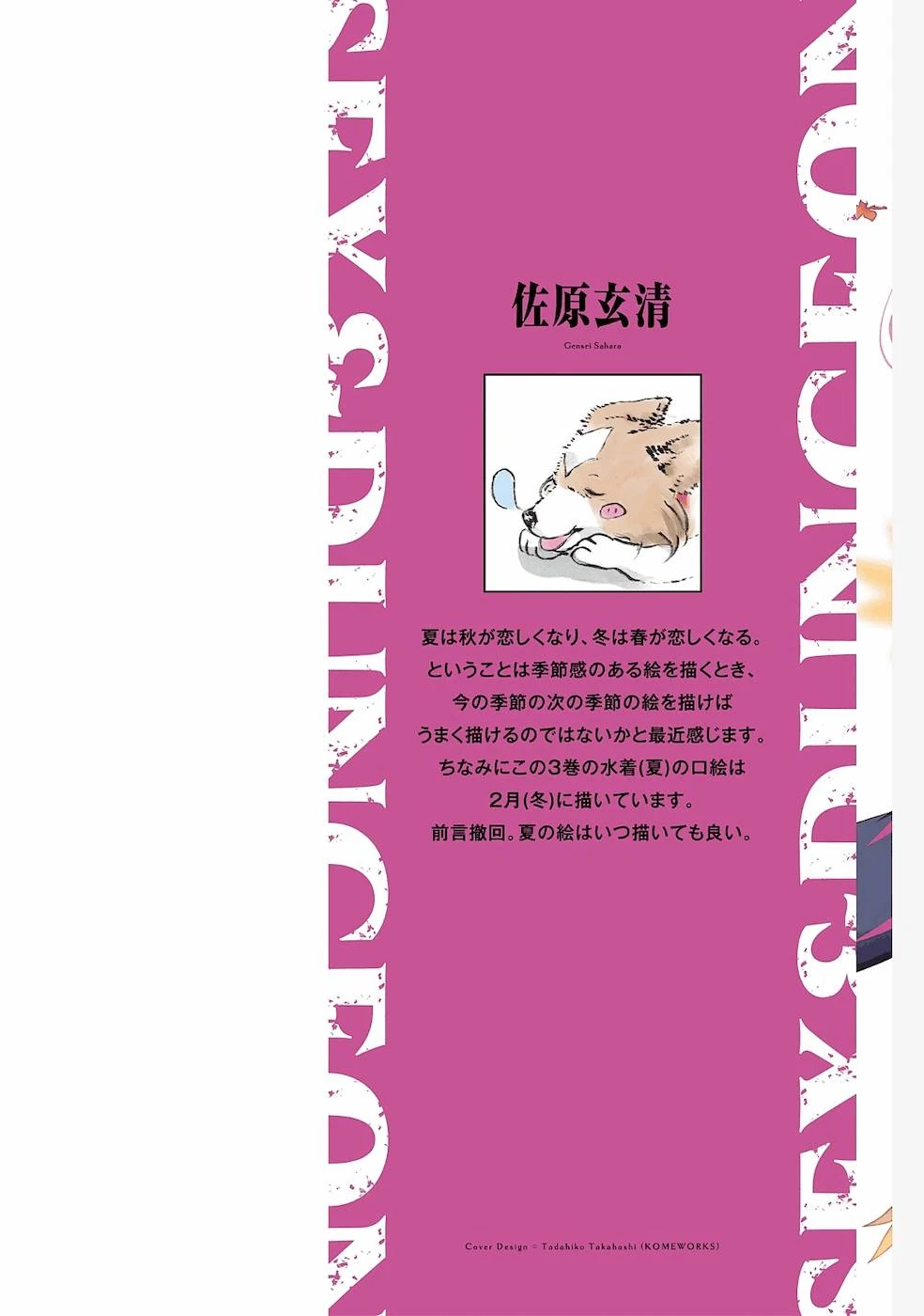 [ミンカンスキー×佐原玄清] セックス＆ダンジョン! ! 第03巻 [雑誌寄せ集め]
