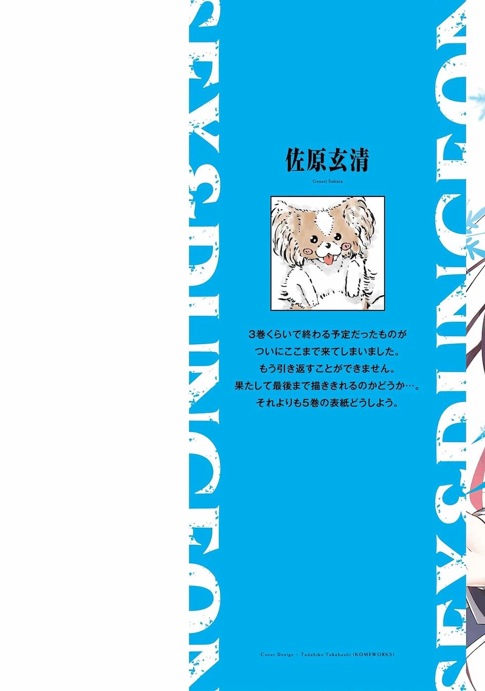 [ミンカンスキー×佐原玄清] セックス＆ダンジョン! ! 第04巻 [雑誌寄せ集め]