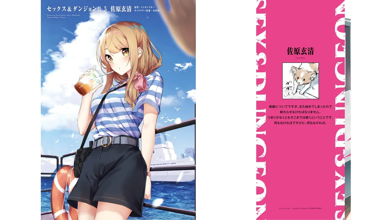 [ミンカンスキー×佐原玄清] セックス＆ダンジョン! ! 第05巻 [Watermarked]