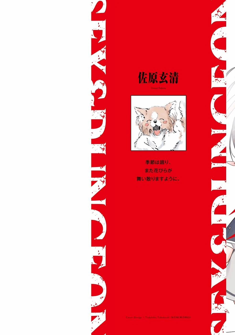 [ミンカンスキー×佐原玄清] セックス＆ダンジョン! ! 第09巻 [雑誌寄せ集め] +35.5話(Watermarked)
