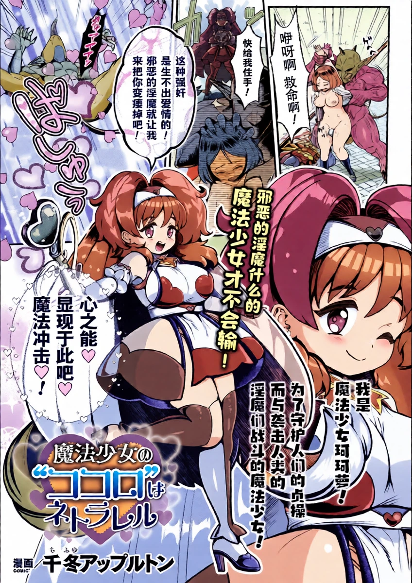 [Chifuyu Appleton] Magical Girl's Heart Was Netorared｜牛走魔法少女的心(2D Dream Magazine Vol. 119)[Chinese][機手汉化][Digital]