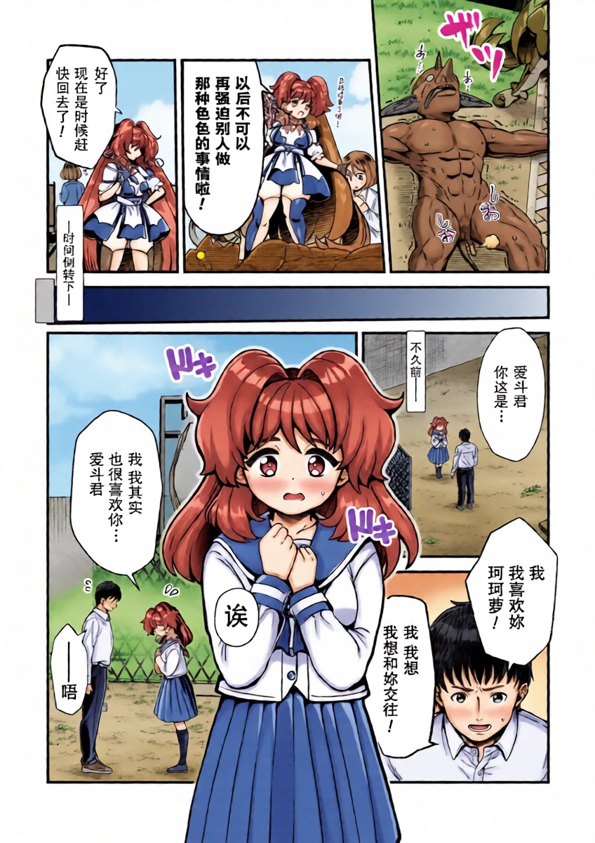 [Chifuyu Appleton] Magical Girl's Heart Was Netorared｜牛走魔法少女的心(2D Dream Magazine Vol. 119)[Chinese][機手汉化][Digital]