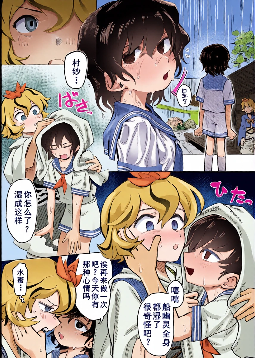 [Hakonbu] Murasa x Shou (Touhou Project) [Chinese] [Dawn个人汉化]