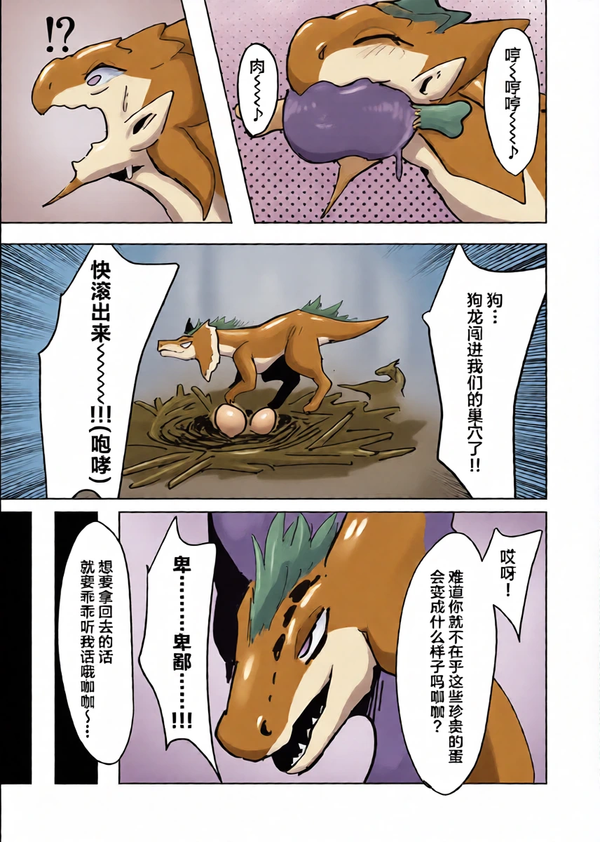 [Sltb_storage (Solturb)] Dosujagii ni Yowami Nigirarete Sukikatte Sarechau Reiachan no Ohanashi | 关于雌火龙被狗龙王抓到把柄后被随心所欲摆布的故事 (Monster Hunter) [Chinese] [ZX个人汉化] [Digital]