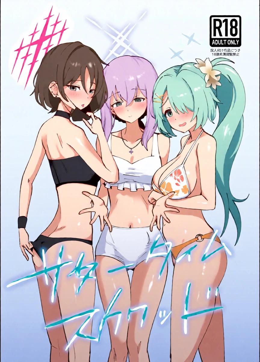 [Garasu Hokou] Summer Time Squad (Blue Archive) [Digital]