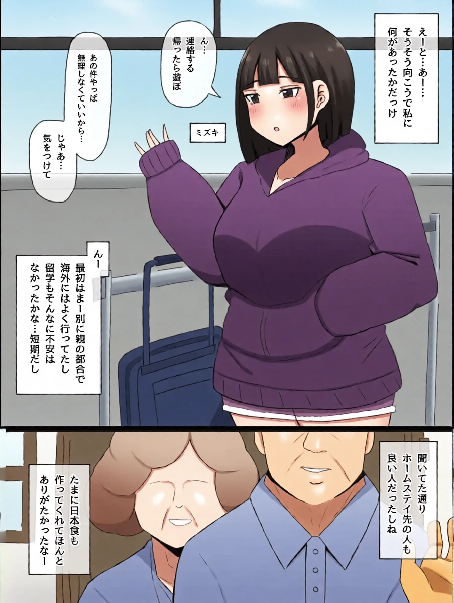 [やせい生はむ] NTRされる訳ないと言っていた彼女は留学先でしっかり寝取られる