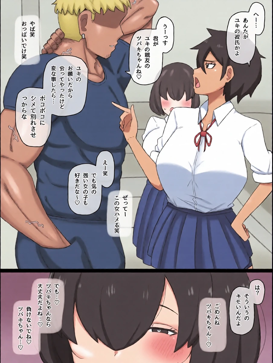 [やせい生はむ] ヤリチンに仲良く堕とされてしまう2人