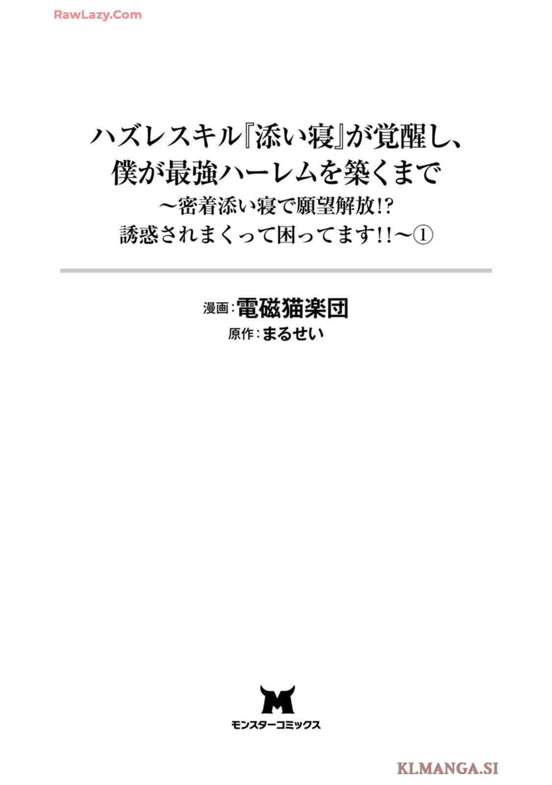 [Denji Neko Gakudan, Marusei] Hazure Skill "Soine" ga Kakuseishi, Boku ga Saikyou Harem wo Kizuku made: Micchaku Soine de Ganbou Kaihou!? Yuuwaku Saremakutte Komattemasu!! Vol.1