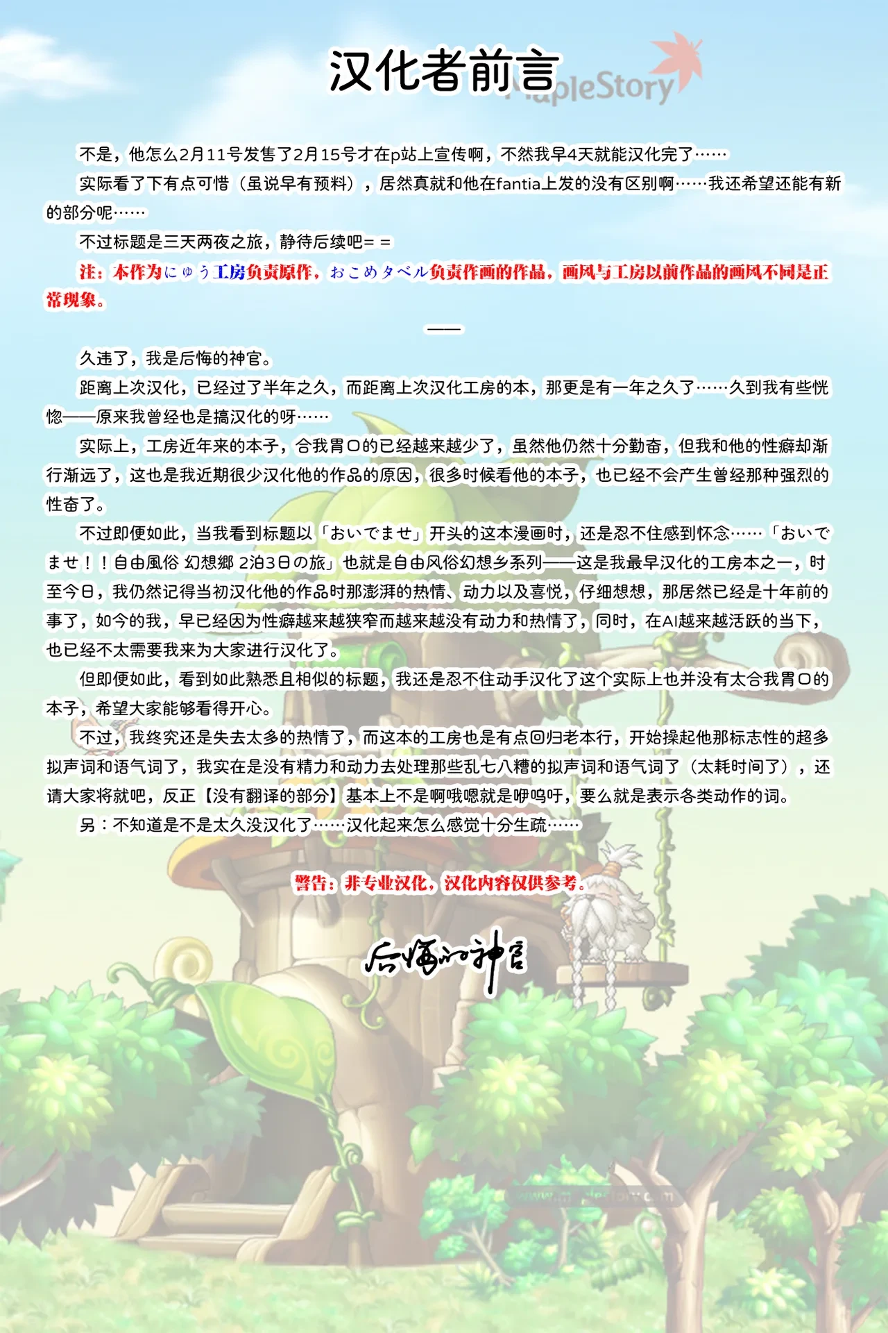 [Nyuu Koubou (Okome Taberu)] Oidemase Yari-Hame Mura EX ~Mura no Juunin Zenin NG Nashi Fuzoku Jou~ [Chinese] [后悔的神官个人汉化] [Digital]
