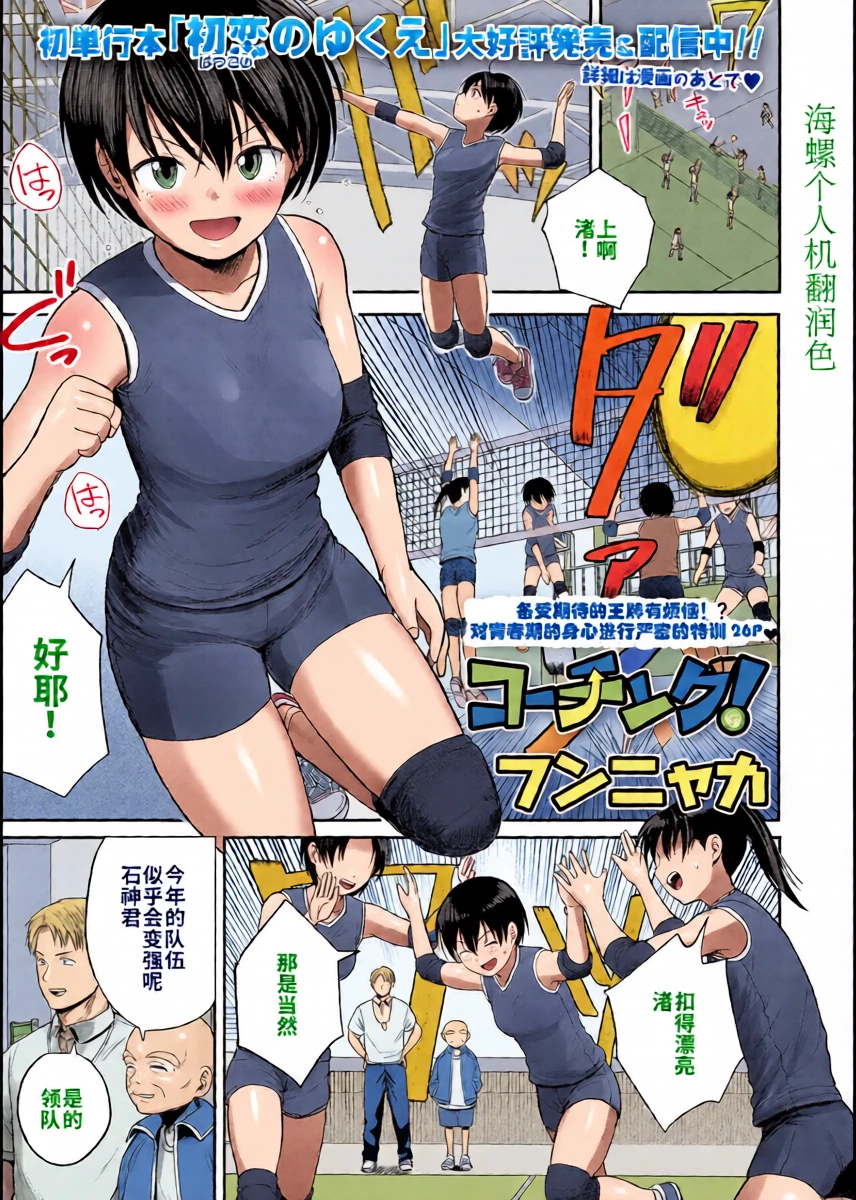[Funnyaka]Coaching! | 教练！(COMIC LO 2025-06) [Chinese] [海螺个人机翻润色] [Digital]