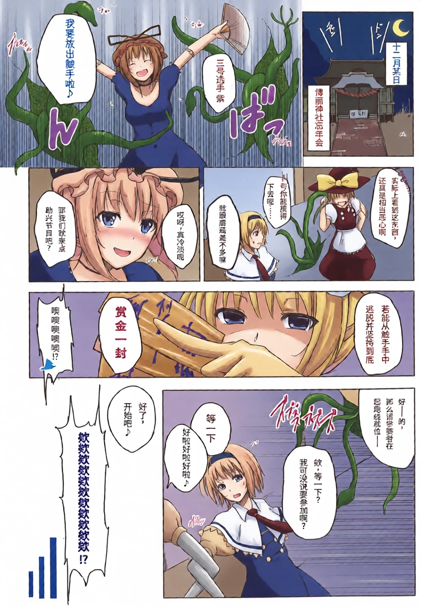 (C85) [Troid-oh (Jax2o)] Shokushu kara Saigo made Nigekiretara Kinippuu (Touhou Project) [Chinese] [Wham1129个人汉化]