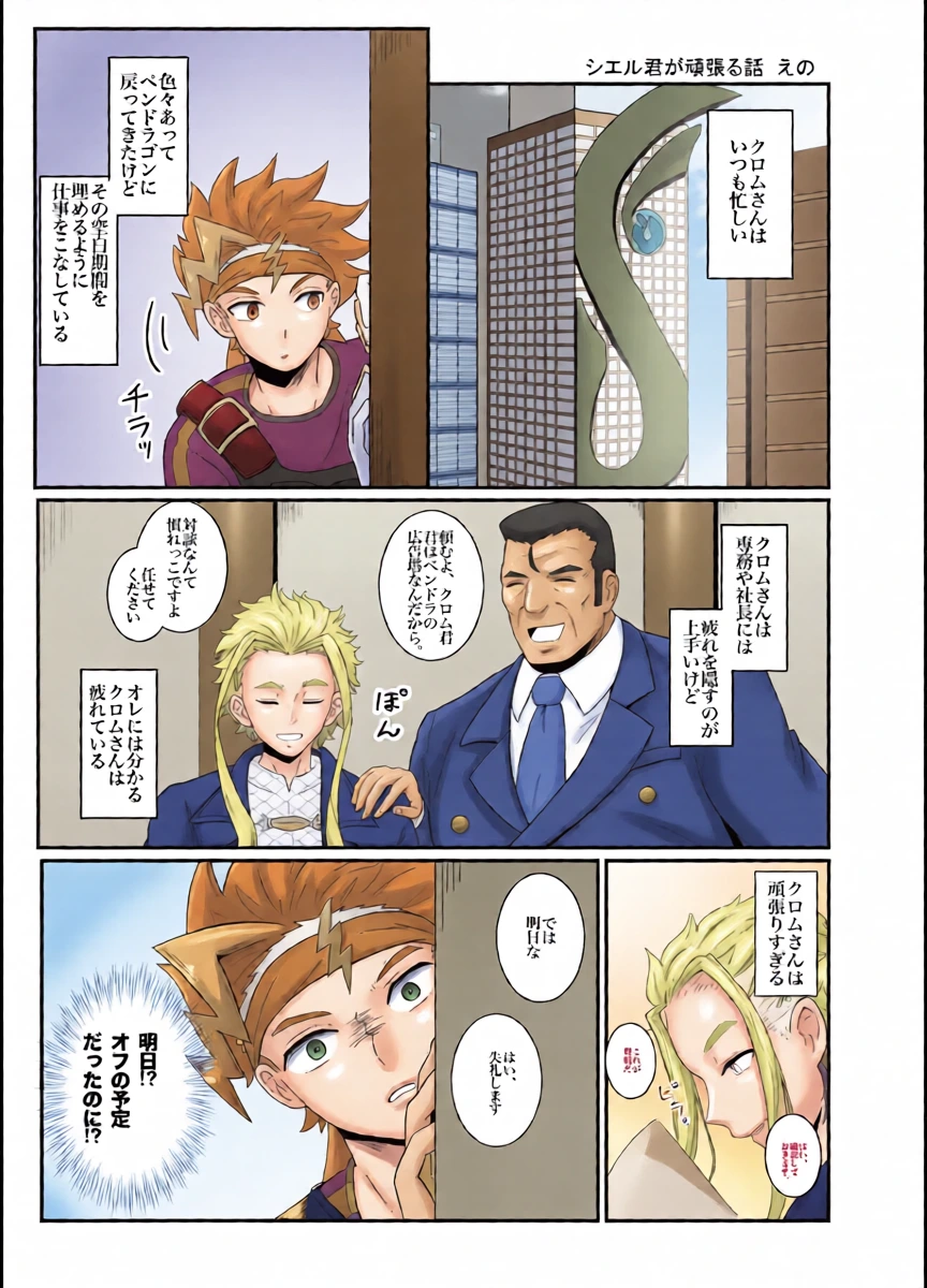 (Eno) 涙の分だけ溢れる愛を (BeybladeX) [Digital]