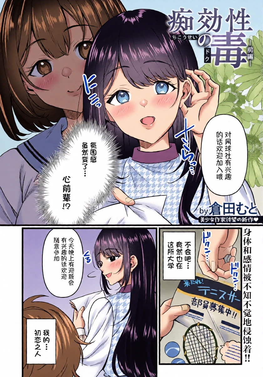 [Kurata Muto]Stupid Poison -Part 1-(ANGEL Club 2026-01) [Chinese][鸢燕个人汉化][Digital]