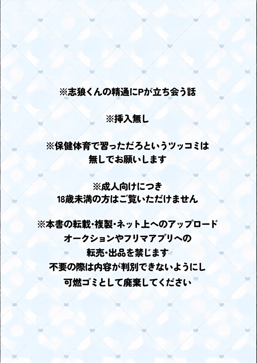 [ぱんだのあかちゃん (大天国)] おねがいたすけて！プロデューサー！ (THE IDOLM@STER SideM) [Digital]