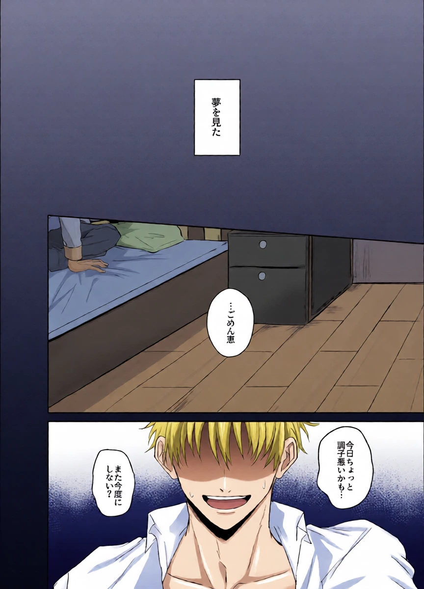 [ミルクティーホリック (なか)] Love me even in my dream. (Jujutsu Kaisen) [Digital]