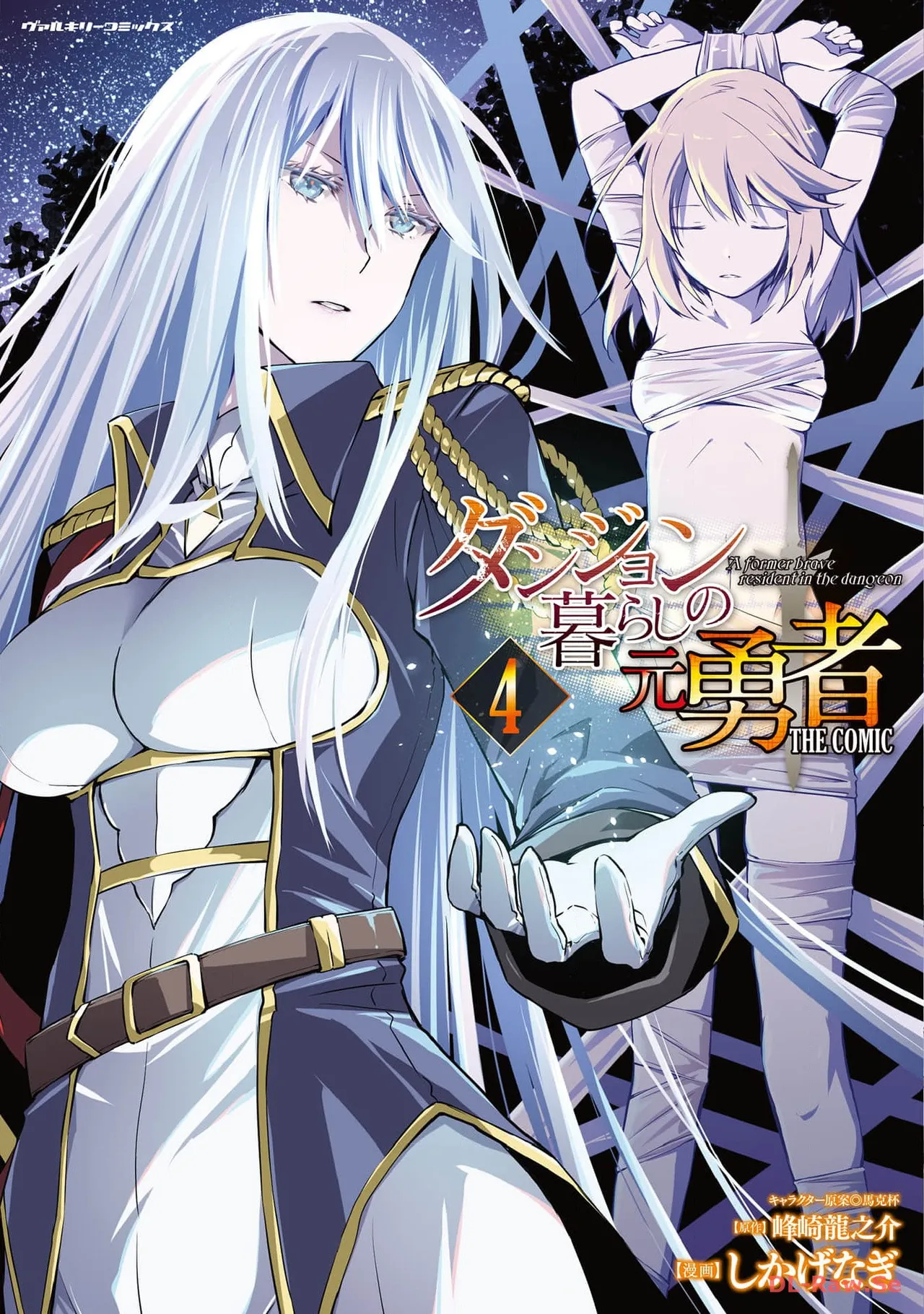 [峰崎龍之介×しかげなぎ] ダンジョン暮らしの元勇者 THE COMIC 第04巻 [Watermarked]