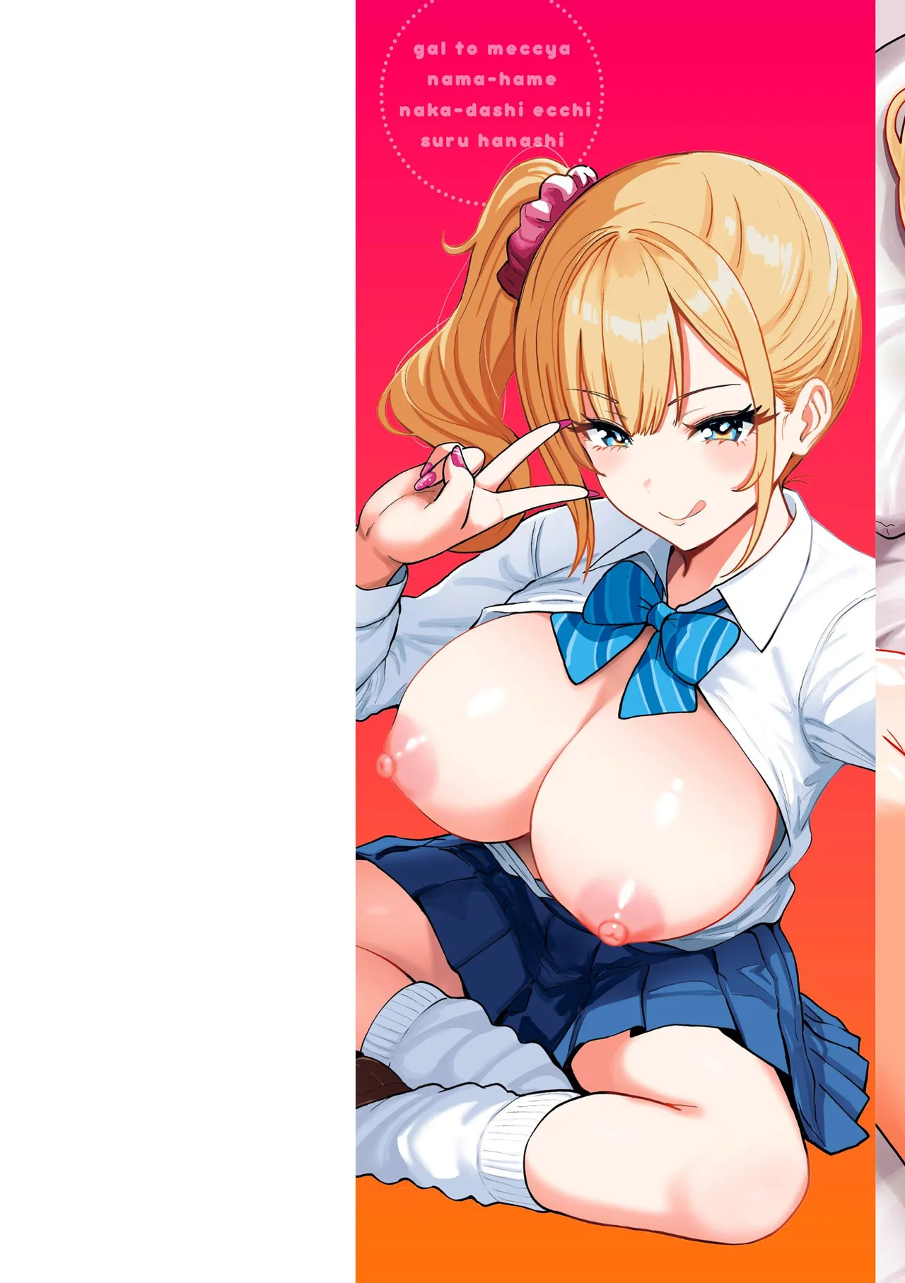 [Sakamoto Shouten (Nishizawa Mizuki)] Gal to Meccha Namahame Nakadashi Ecchi suru Hanashi [Digital]
