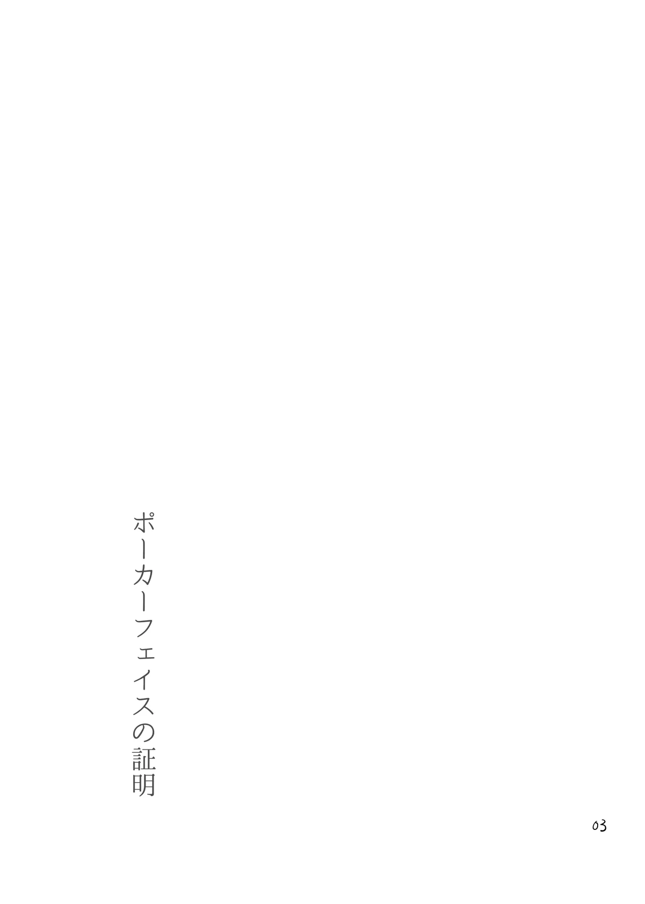 [Kaseki no Kuni (Kase)] Poker Face no Shoumei (Hunter x Hunter) [Digital]