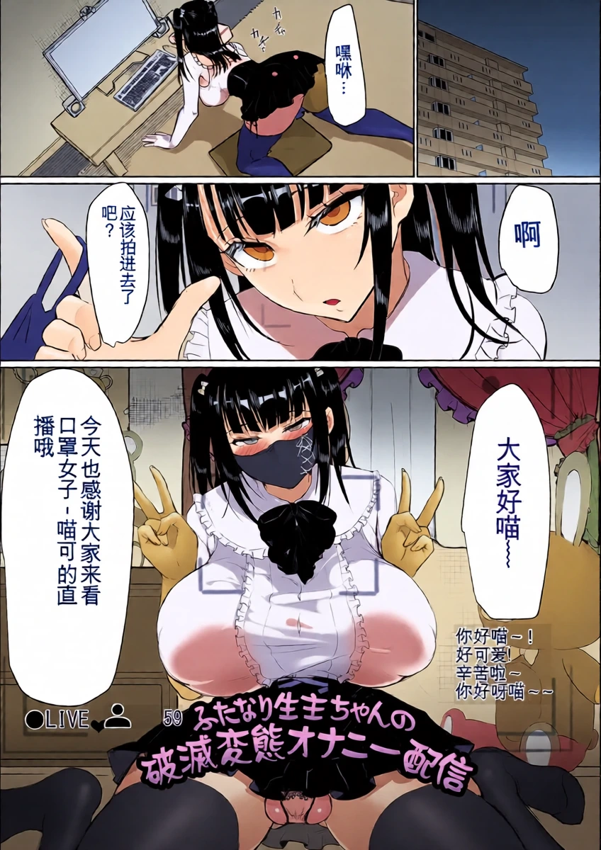 [puru] Futanari Streamer's Destructive, Perverted Masturbation Broadcast [Chinese]