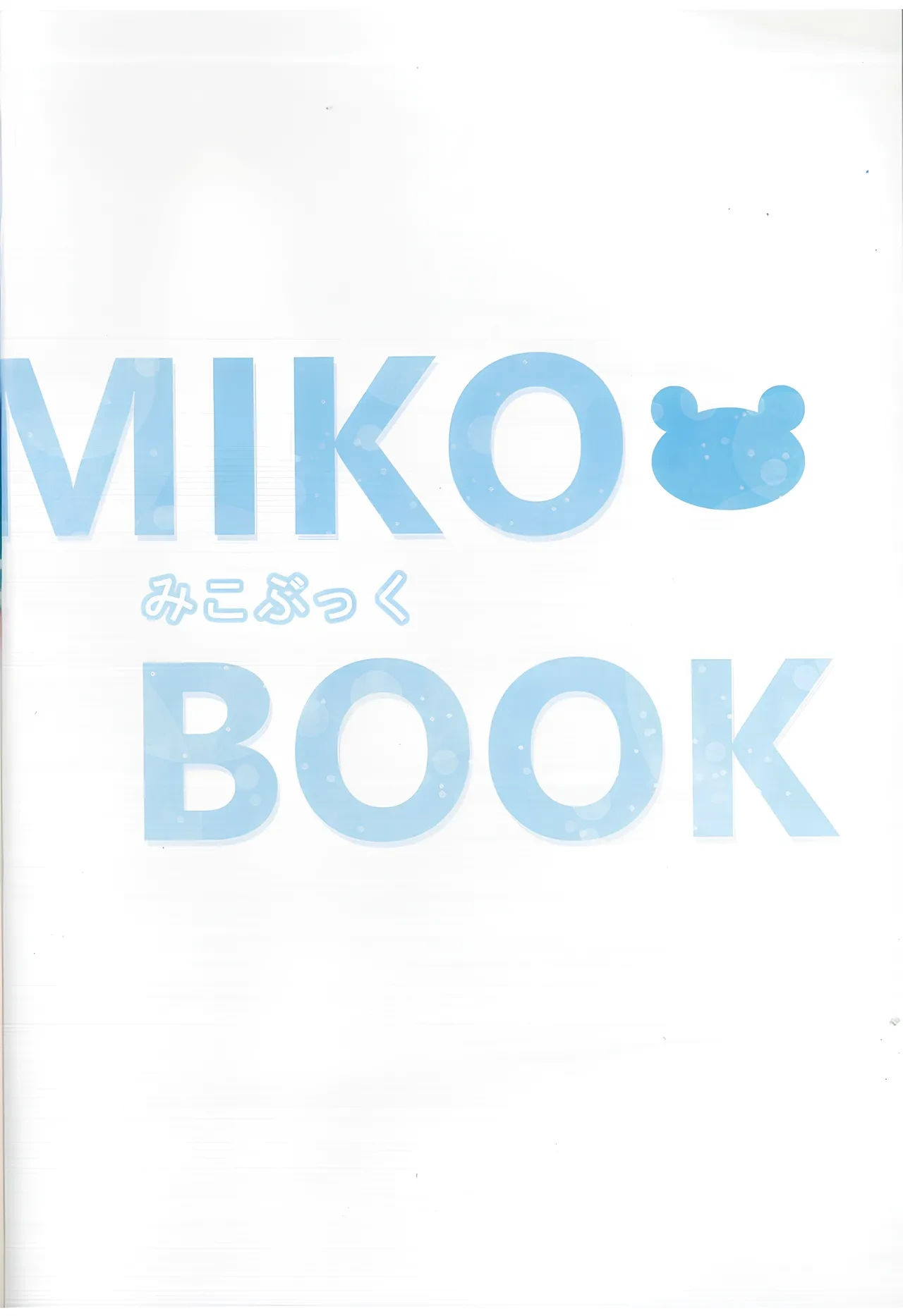 (C106) [Nora Nee-Sama (Isshi Pyuma)] MIKO Book 14 (Toaru Kagaku no Railgun)