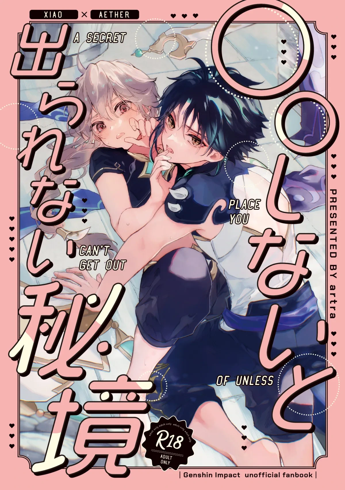 [artra (Seta)] A SECRET PLACE YOU CAN'T GET OUT OF UNLESS (Genshin Impact) [Digital]