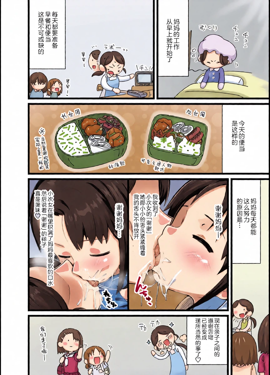 [Hyoui Lover (nutaunagi)] nottori mama no raburabu ♥ kosodate nikki | 附身妈妈的育儿日记 (Hyoui Catalog Vol. 2 ~Onna no Karada o Nottorimakuru Anthology~ ) [CMT个人汉化]
