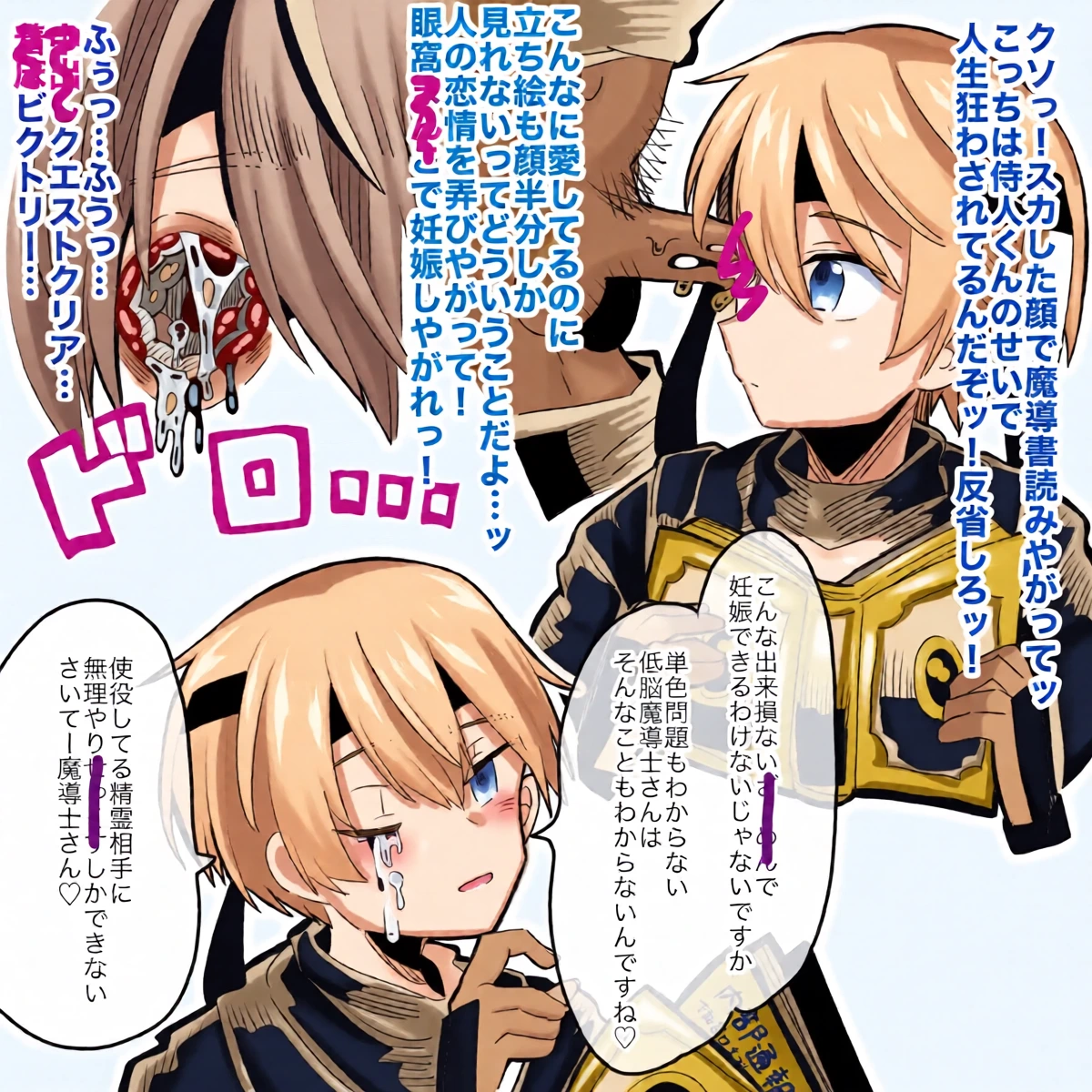 Samourail kun eye rape [Pixiv RIP]