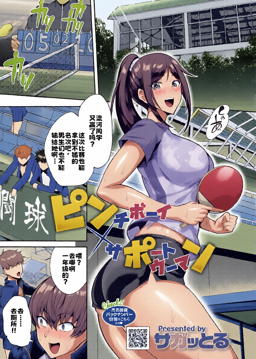 [Sagattoru] Pinch Boy x Support Woman (COMIC HOTMILK 2022-05) [Chinese] [Digital]