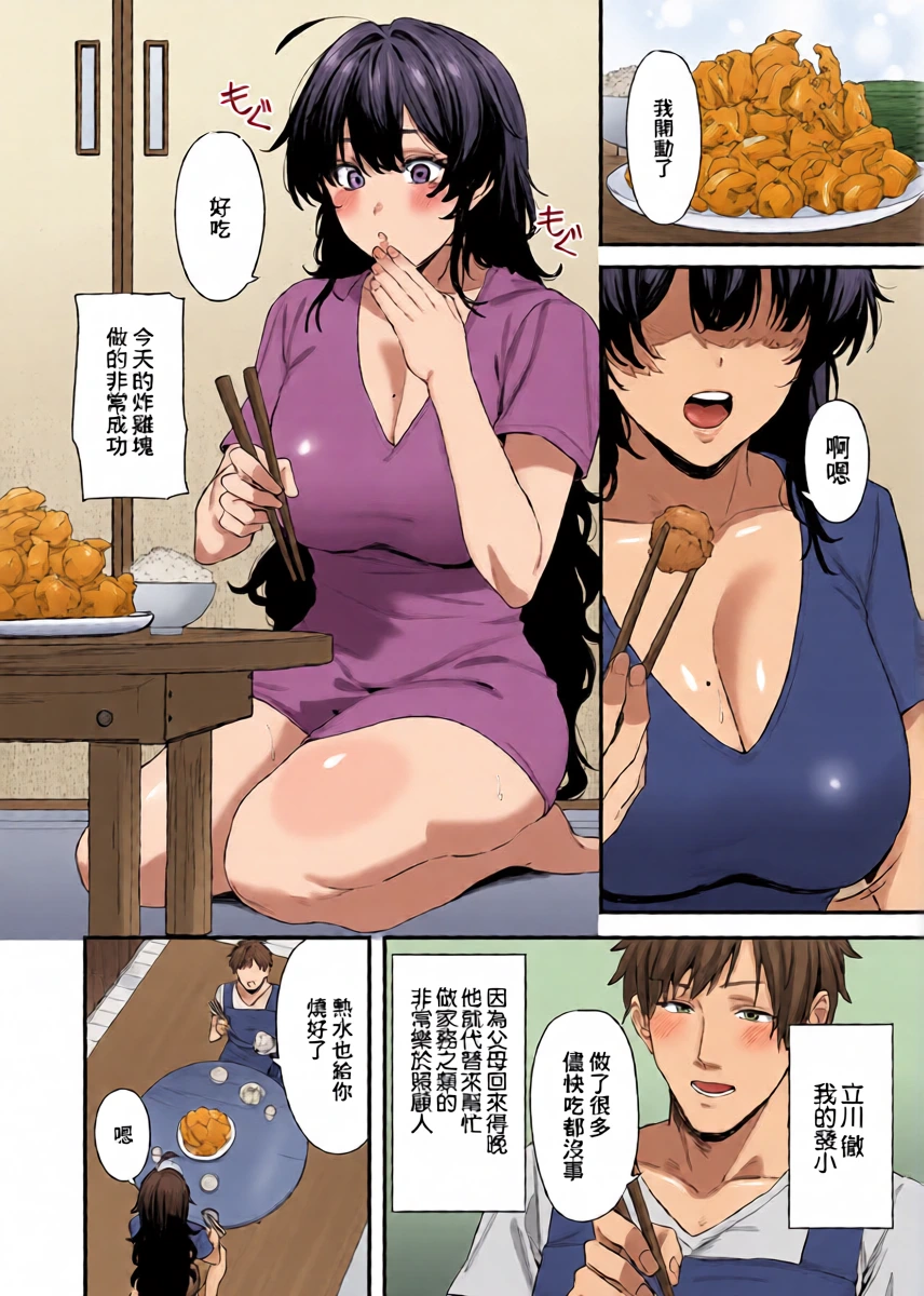 [Agape] Osananajimi no Asoko ga Kininaru! (COMIC Shingeki 2026-03) [Chinese] [Digital]